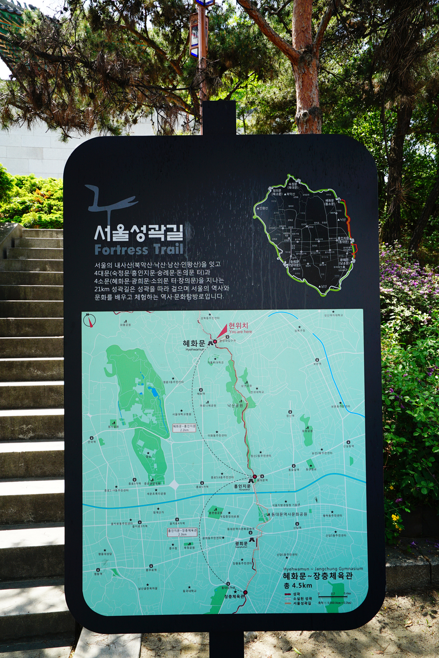 낙산공원 / 한양도성
